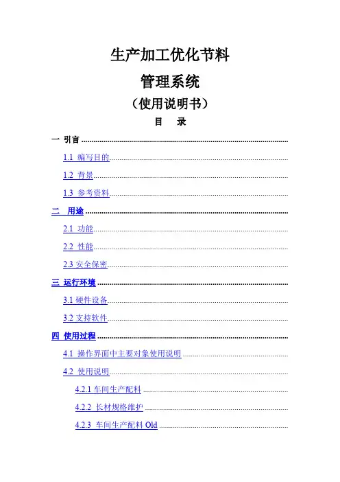 软件著作权说明书模板
