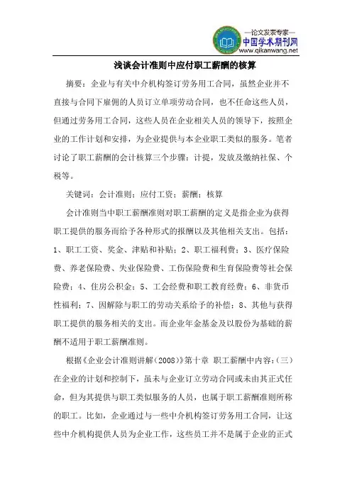 会计准则中应付职工薪酬的核算