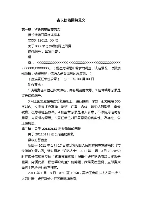 省长信箱回复范文