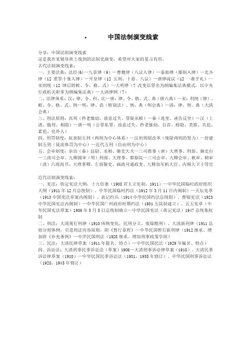 中国法制演变线索