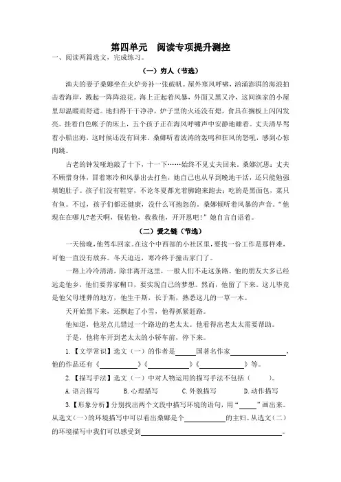 2021-2022学年部编版语文六年级上册第四单元 阅读专项提升测控试题(含答案)