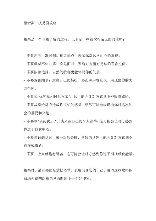 相亲第一次见面攻略
