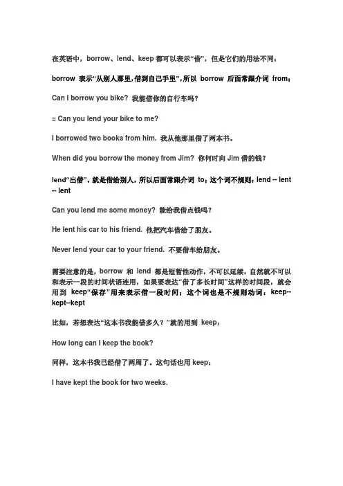 borrow lend keep的用法 初中八年级下册英语教案教学设计课后反思
