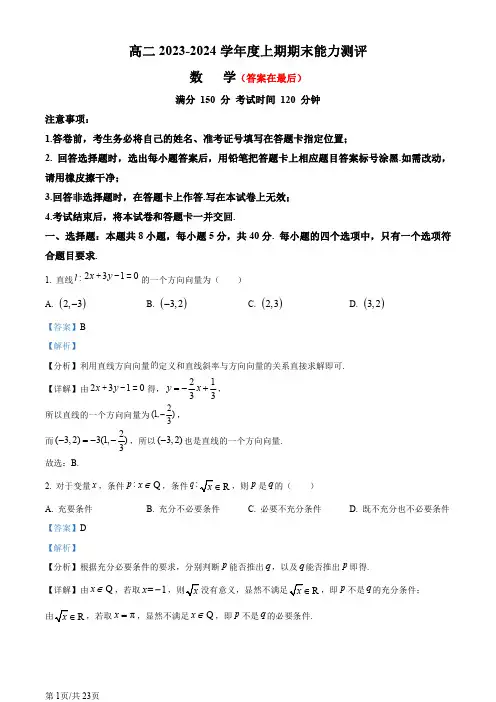 四川省成都市2023-2024学年高二上学期期末能力测评数学试题含答案