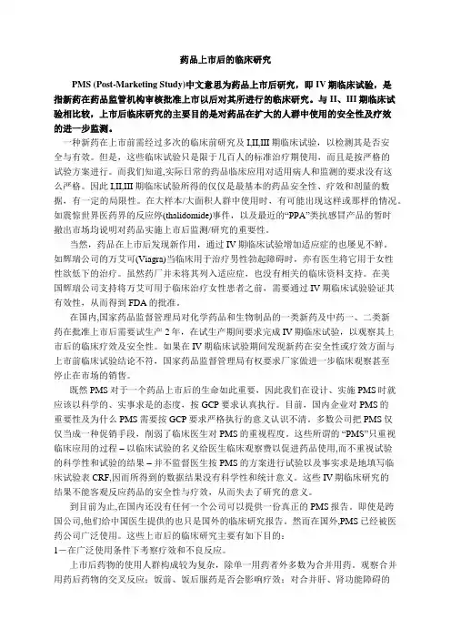 PMS的战略和实施