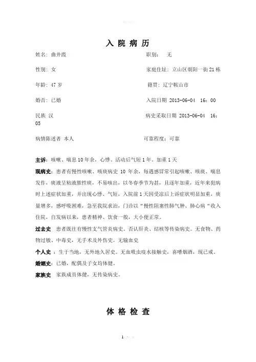 慢性阻塞性肺气肿肺心病病历模板