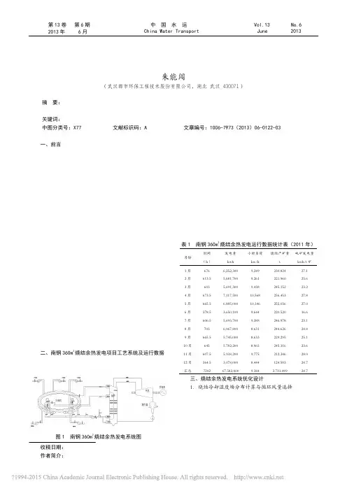 南钢360m_2烧结余热发电项目工艺系统优化_朱能闯