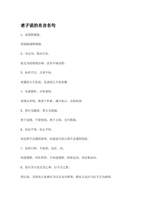 老子说的名言名句