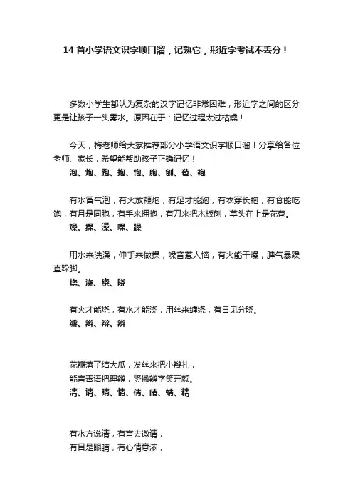 14首小学语文识字顺口溜，记熟它，形近字考试不丢分！