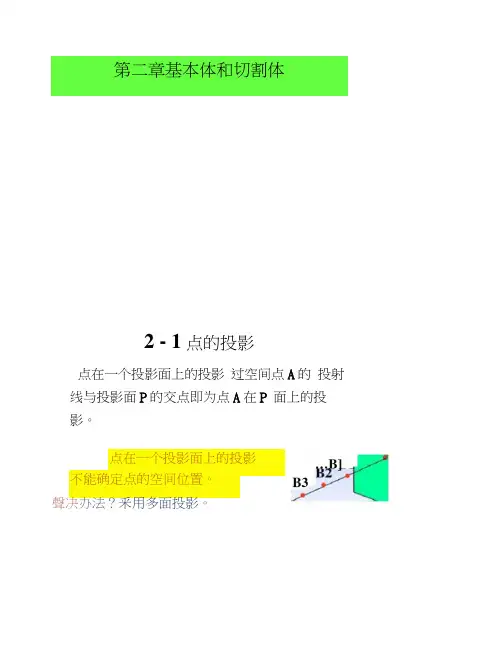 工程图学第二章正投影法基础.