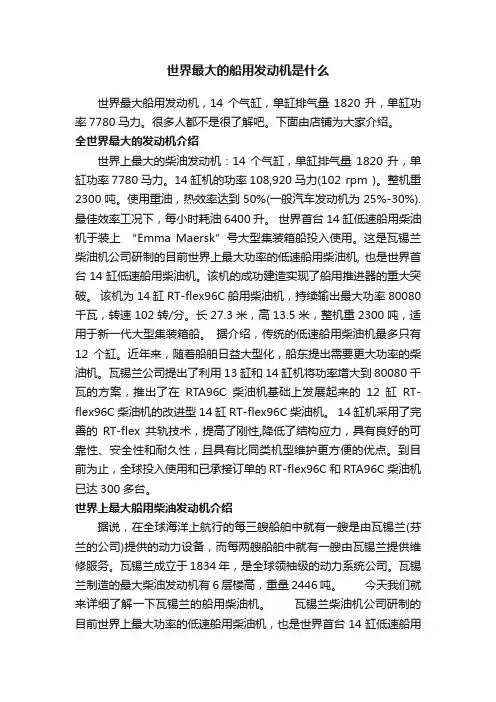 世界最大的船用发动机是什么