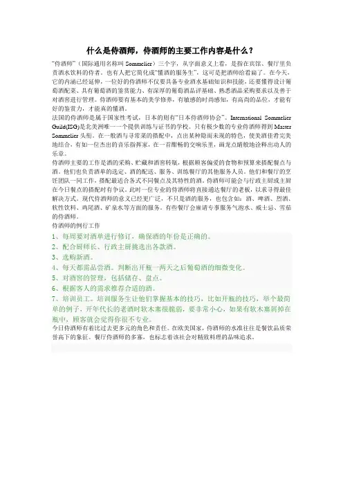 什么是侍酒师,侍酒师的主要工作内容是什么？