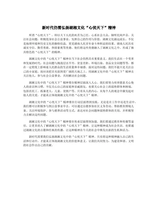 新时代仍需弘扬湖湘文化“心忧天下”精神