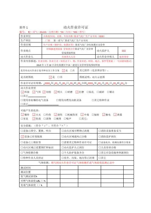 采气厂动火作业票据模板
