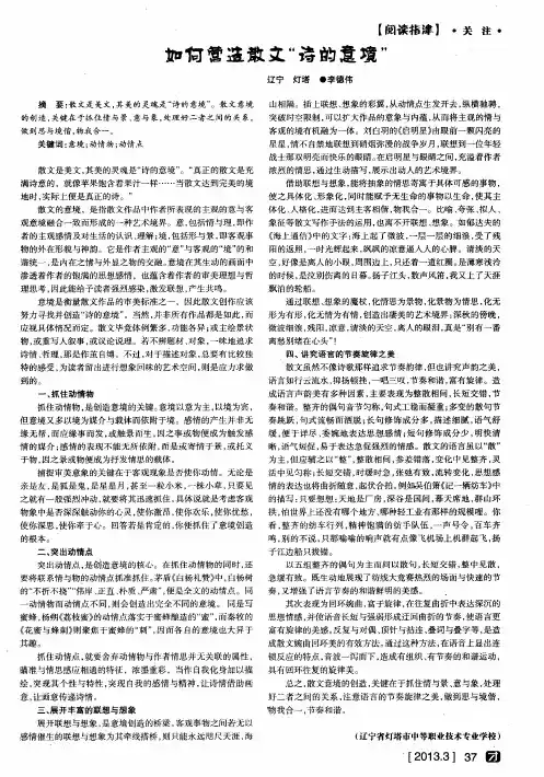 如何营造散文＂诗的意境＂