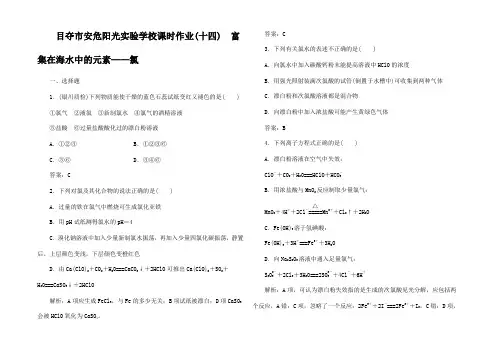 高考化学总复习 4.2富集在海水中的元素氯课时作业试题
