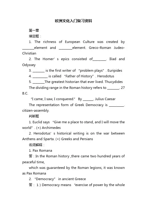 欧洲文化入门复习资料