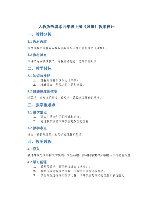人教版部编本四年级上册《风筝》教案设计