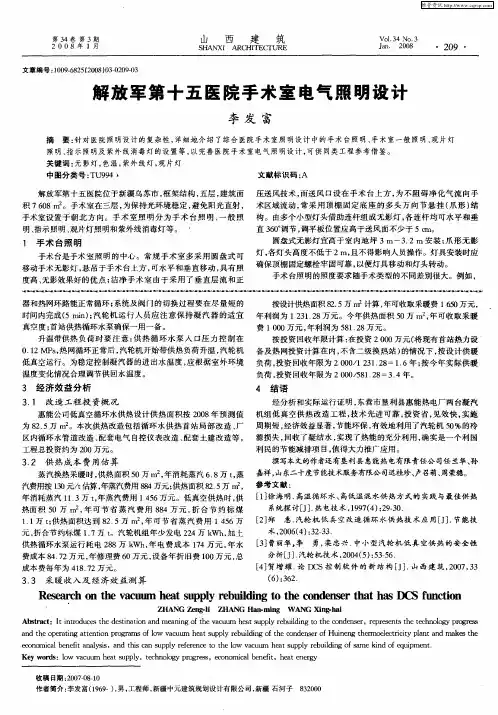 解放军第十五医院手术室电气照明设计