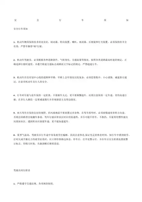 安全行车须知