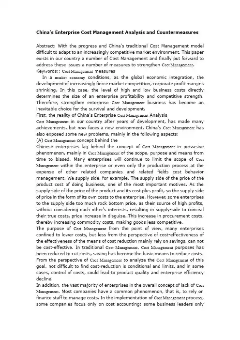 建筑业成本控制外文翻译