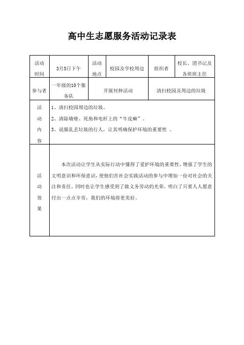 高中生志愿服务活动记录表