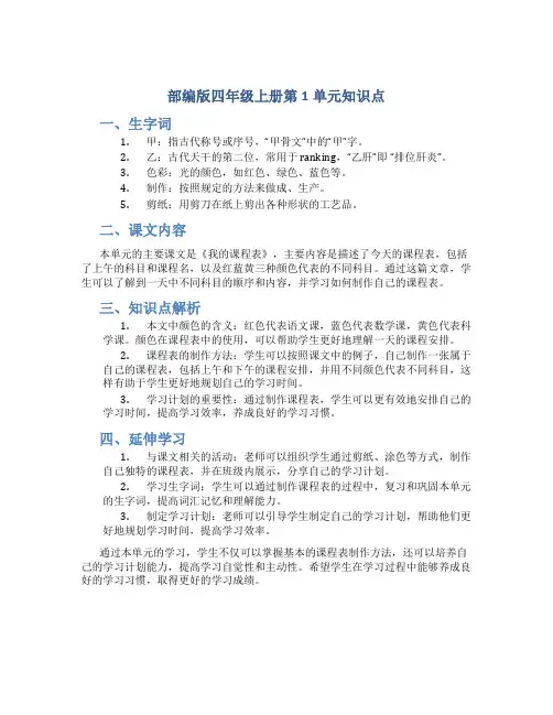 部编版四年级上册第1单元知识点