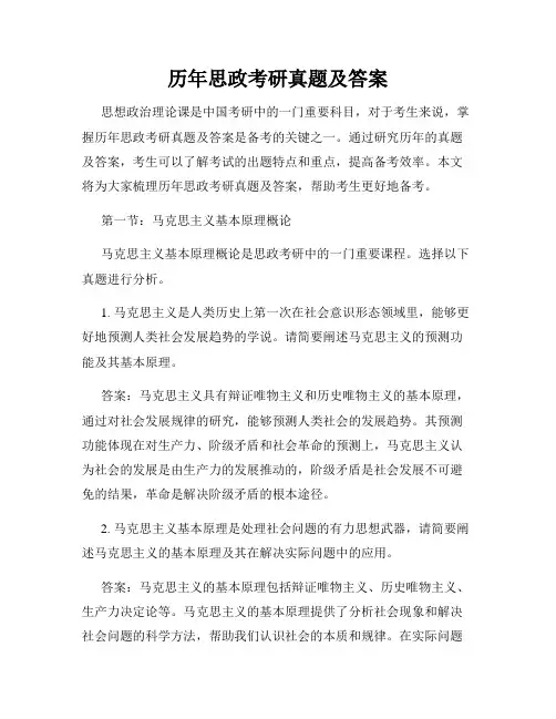 历年思政考研真题及答案