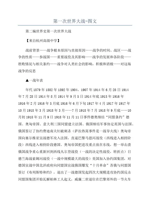 第一次世界大战-图文