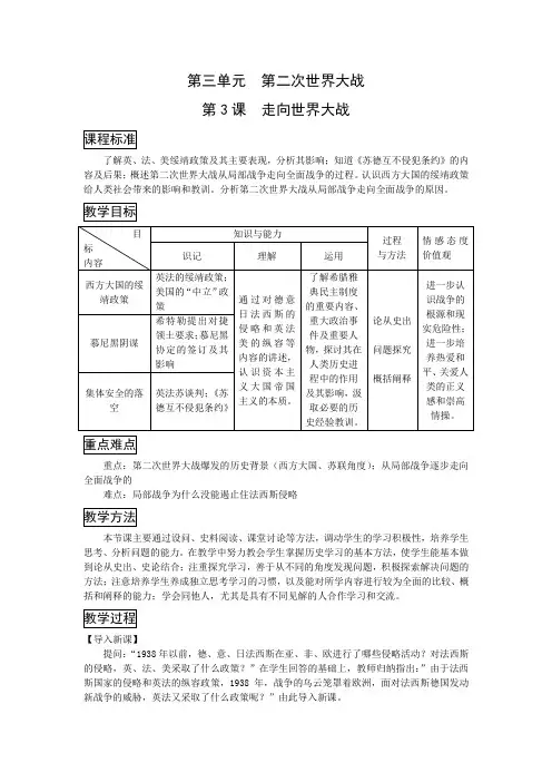 人教版选修3《走向世界大战》word教案