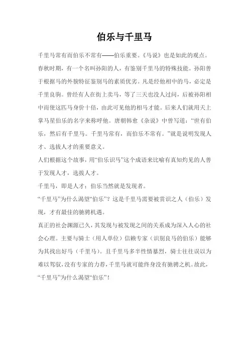 伯乐与千里马