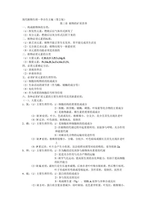 现代植物生理—李合生主编(3)