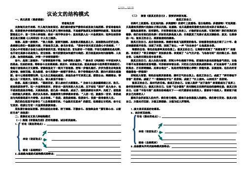 议论文的结构模式导学案