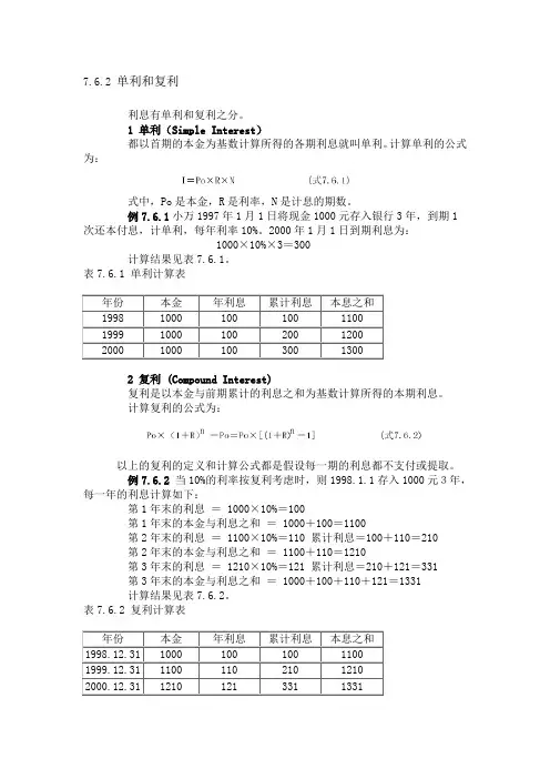 银行利息计算
