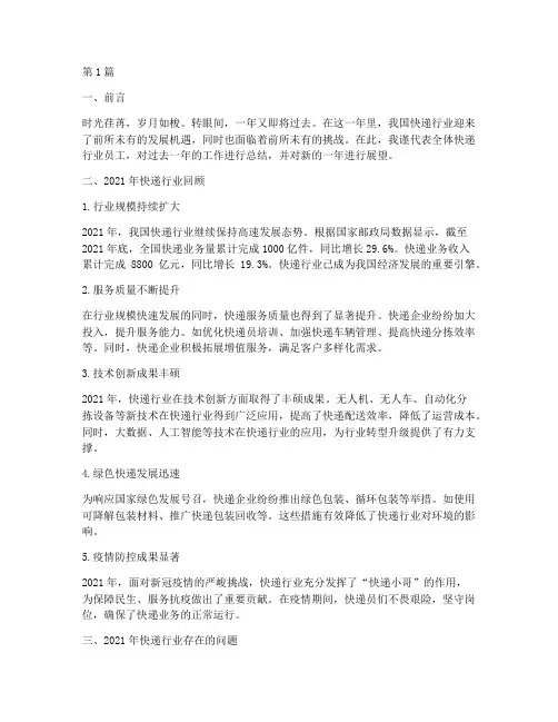 快递行业年度总结范文(3篇)