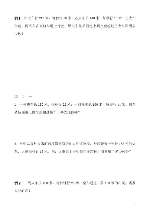 五年级数学拔高之火车行程问题