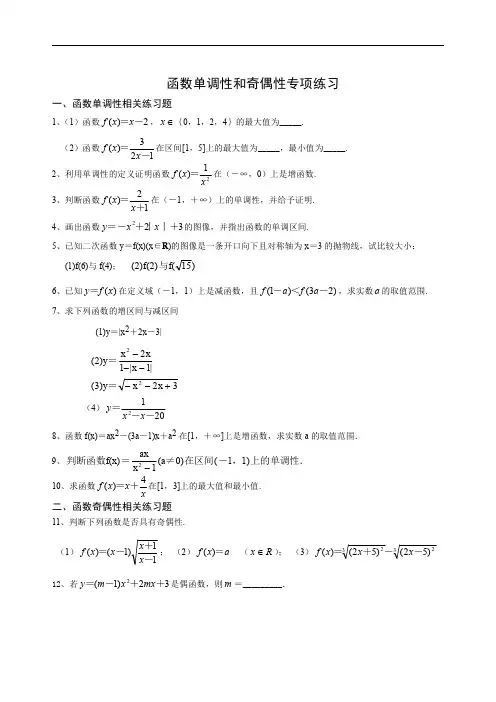 函数单调性和奇偶性专项练习(含答案)
