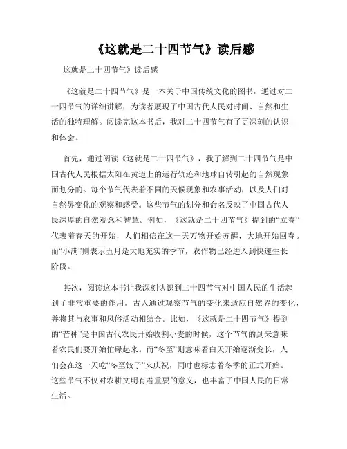 《这就是二十四节气》读后感