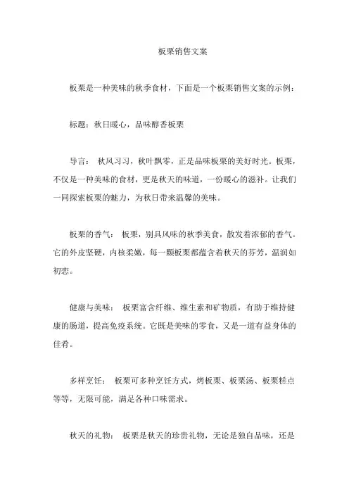 板栗销售文案