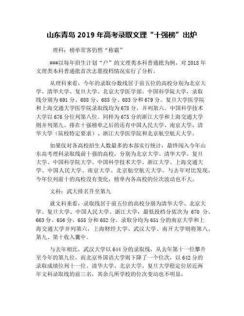 山东青岛2019年高考录取文理“十强榜”出炉