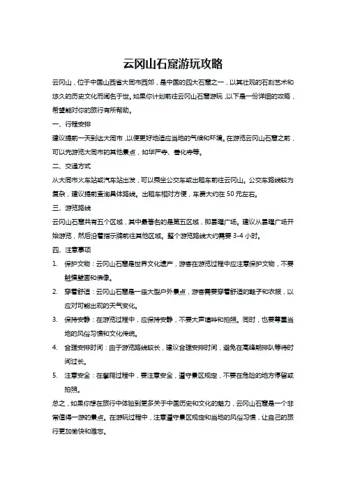 云冈山石窟游玩攻略