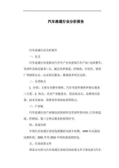 汽车流通行业分析报告