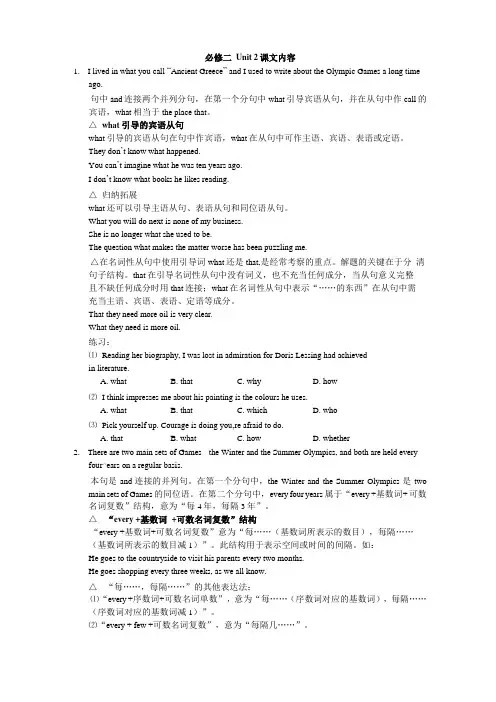高中英语人教版必修二Unit2课文内容