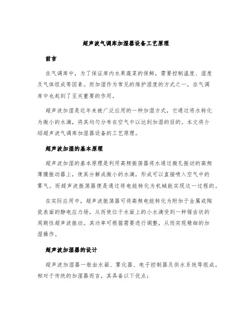 超声波气调库加湿器设备工艺原理