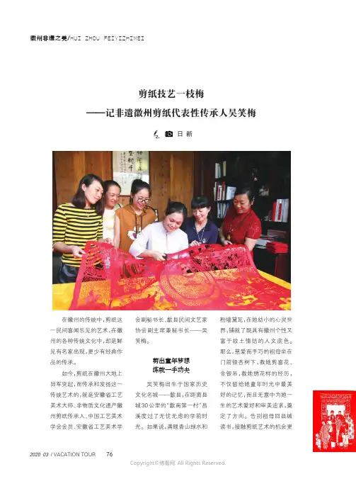 剪纸技艺一枝梅