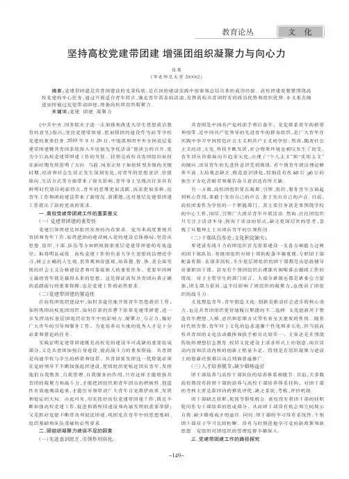 坚持高校党建带团建 增强团组织凝聚力与向心力