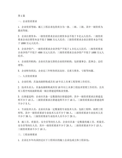 施工工程总承包资质要求(3篇)