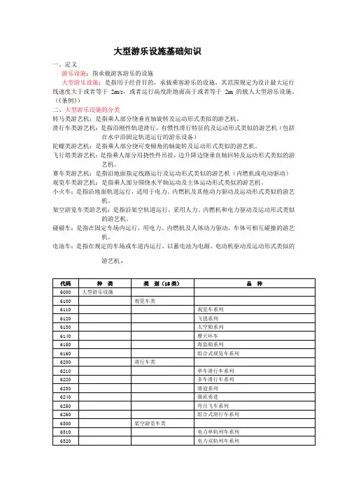 大型游乐设施基础知识