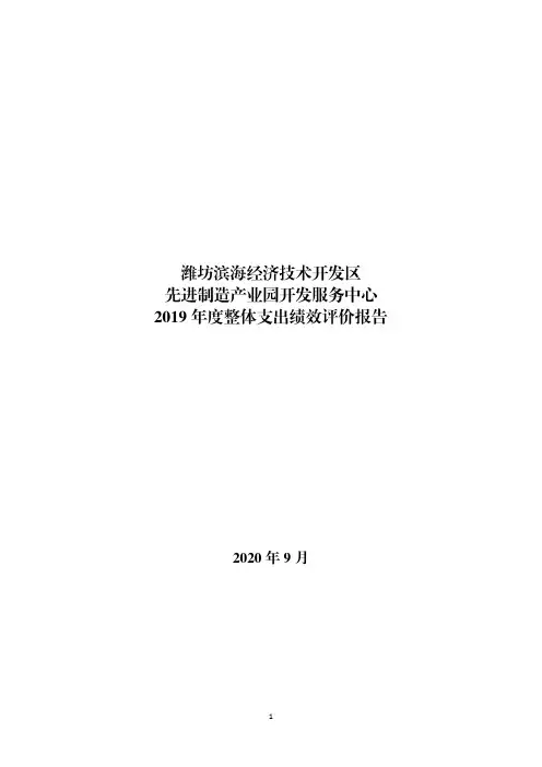 潍坊滨海经济技术开发区