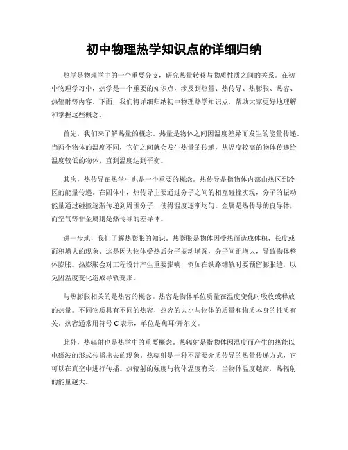 初中物理热学知识点的详细归纳